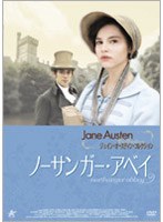 ジェイン・オースティン・コレクション 3 ノーサンガー・アベイ のパッケージ