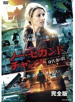 ノー・セカンドチャンス DVD-BOX のパッケージ