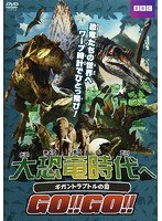 大恐竜時代へGO！！GO！！ギガントラプトルの羽