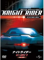 ナイトライダー シーズン1 DVD-SET のパッケージ