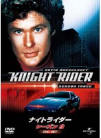 ナイトライダー シーズン3 DVD-SET のパッケージ