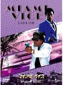 マイアミ・バイス シーズン4 DVD-SET