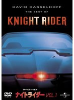 ザ・ベスト・オブ・ナイトライダー Vol.1 のパッケージ