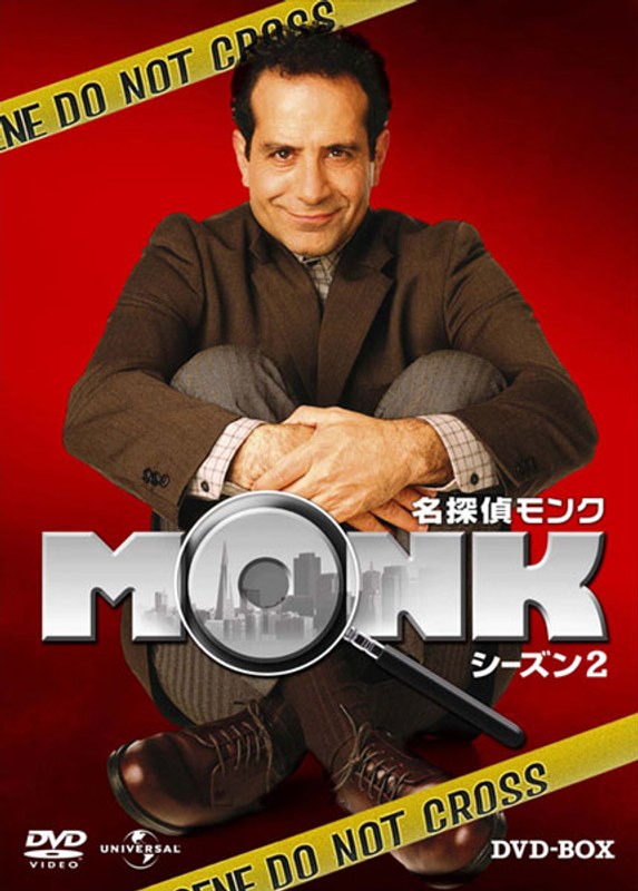 名探偵MONK シーズン7 DVD-BOX tf8su2k - その他