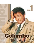 刑事コロンボ 完全版 1 バリューパック のパッケージ