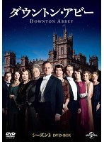 ダウントン・アビー シーズン3 DVD-BOX のパッケージ