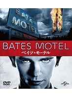 ベイツ・モーテル シーズン1 バリューパック のパッケージ