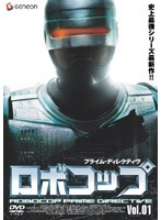 ロボコップ プライム・ディレクティブ Vol.01 DARK JUSTICE のパッケージ