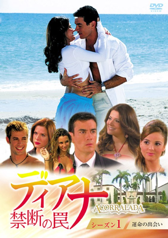 ディアナ 禁断の罠 DVD-BOX シーズン1