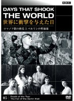 DMM.com [BBC 世界に衝撃を与えた日 19 ガリレオ裁判と人類初の宇宙