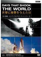 DMM.com [BBC 世界に衝撃を与えた日 19 ガリレオ裁判と人類初の宇宙