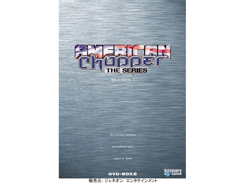 アメリカン・チョッパー Season1 DVD-BOX2 7,880円