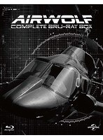 超音速攻撃ヘリ･エアーウルフ コンプリートBOX （ブルーレイディスク）