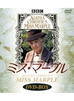 ミス・マープル DVDーBOX のパッケージ