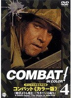 COMBAT！ BATTLE.4 のパッケージ