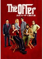 ジ・オファー/ゴッドファーザーに賭けた男 DVD-BOX のパッケージ