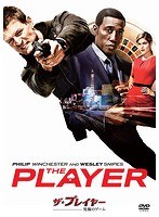 ザ・プレイヤー 究極のゲーム DVD コンプリートBOX のパッケージ
