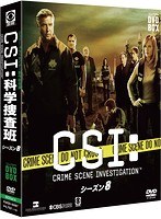 CSI:科学捜査班 シーズン8 コンパクト DVD-BOX のパッケージ