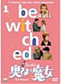 奥さまは魔女 シーズン1 VOL.1