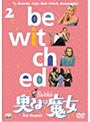 奥さまは魔女 シーズン1 VOL.2