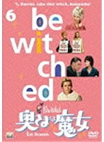 奥さまは魔女 シーズン1 VOL.6 のパッケージ