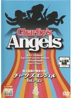 チャーリーズ・エンジェル 1stシーズン Vol.4 のパッケージ
