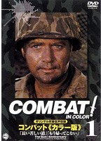 COMBAT！ BATTLE.1 のパッケージ