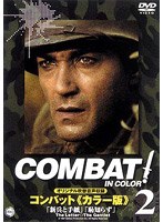 COMBAT！ BATTLE.2 のパッケージ