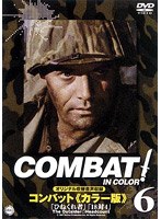 COMBAT！ BATTLE.6 のパッケージ