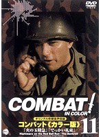 COMBAT！ BATTLE.11 のパッケージ