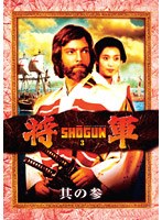 将軍 SHOGUN 其の参 のパッケージ