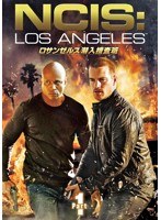 ロサンゼルス潜入捜査班 〜NCIS:Los Angeles DVD-BOX Part 1 のパッケージ