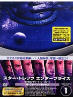 スター・トレック エンタープライズ DVDコンプリート・シーズン 1 コレクターズ・ボックス のパッケージ