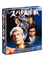 スパイ大作戦 シーズン7 〈トク選BOX〉 のパッケージ