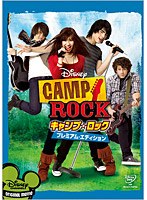キャンプ・ロック プレミアム・エディション のパッケージ