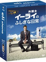 弁護士イーライのふしぎな日常 コレクターズ BOX Part1 のパッケージ