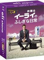 弁護士イーライのふしぎな日常 コレクターズ BOX Part2 のパッケージ