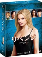 リベンジ シーズン1 コレクターズ BOX Part1