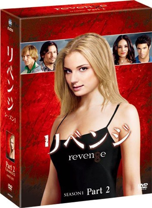 リベンジ シーズン1 コレクターズ BOX Part2 7,946円