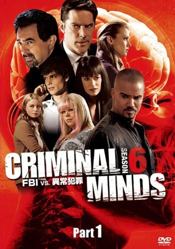 クリミナル・マインド/FBI vs.異常犯罪 シーズン6 コレクターズBOX Part1