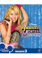 ハンナ・モンタナ シーズン3 コンパクトBOX のパッケージ