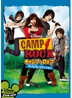 キャンプ・ロック プレミアム・エディション のパッケージ