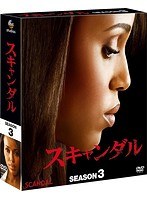 スキャンダル スキャンダル