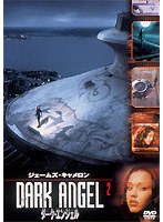 ダーク・エンジェル 2