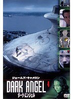 ダーク・エンジェル 4