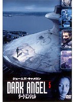 ダーク・エンジェル 5