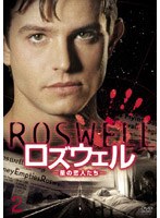 ロズウェル/星の恋人たち 2 のパッケージ