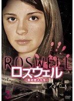 ロズウェル/星の恋人たち 3 のパッケージ