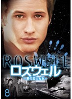 ロズウェル/星の恋人たち 8 のパッケージ