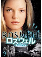 ロズウェル/星の恋人たち 9 のパッケージ